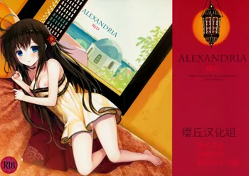 ALEXANDRIA RED, 中文