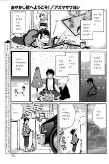 Ayakashi-kan e Youkoso! Ch. 3, 한국어