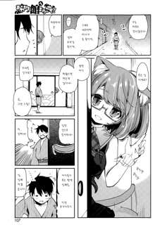 Ayakashi-kan e Youkoso! Ch. 3, 한국어