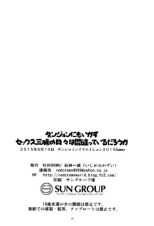 ダンジョンにも行かずセックスざんまいの日々は間違っているだろうか, 日本語