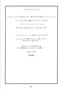 R-R -After- 03.5, 日本語