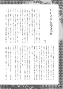 おむ☆フェス2開催記念合同誌「おむつっ娘PARTY!2], 日本語