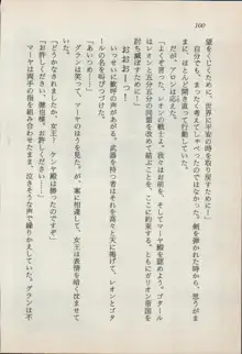 異界の守護神 魔皇騎ディ・オ－ス, 日本語