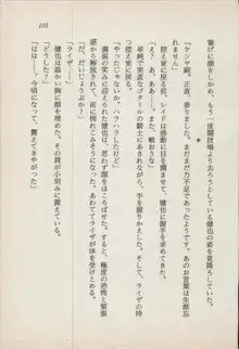 異界の守護神 魔皇騎ディ・オ－ス, 日本語