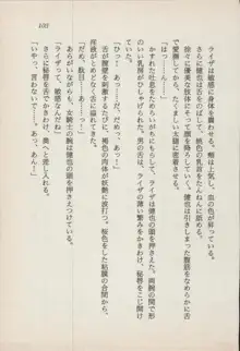 異界の守護神 魔皇騎ディ・オ－ス, 日本語