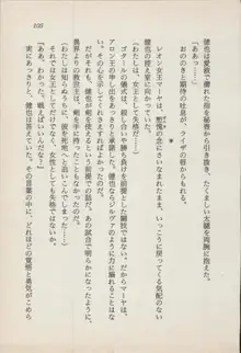 異界の守護神 魔皇騎ディ・オ－ス, 日本語