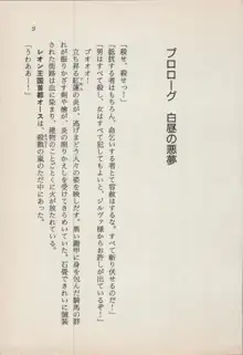 異界の守護神 魔皇騎ディ・オ－ス, 日本語