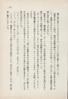 異界の守護神 魔皇騎ディ・オ－ス, 日本語