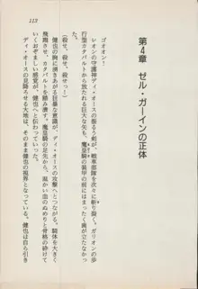 異界の守護神 魔皇騎ディ・オ－ス, 日本語