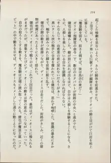 異界の守護神 魔皇騎ディ・オ－ス, 日本語