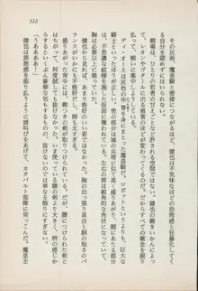 異界の守護神 魔皇騎ディ・オ－ス, 日本語