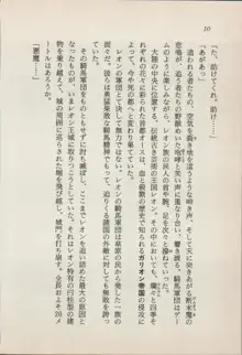 異界の守護神 魔皇騎ディ・オ－ス, 日本語