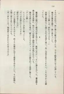 異界の守護神 魔皇騎ディ・オ－ス, 日本語