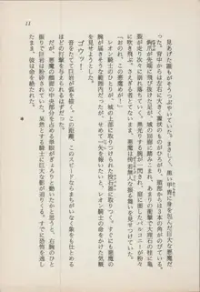 異界の守護神 魔皇騎ディ・オ－ス, 日本語