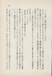 異界の守護神 魔皇騎ディ・オ－ス, 日本語