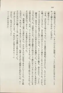 異界の守護神 魔皇騎ディ・オ－ス, 日本語