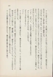 異界の守護神 魔皇騎ディ・オ－ス, 日本語