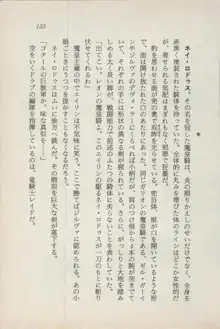 異界の守護神 魔皇騎ディ・オ－ス, 日本語