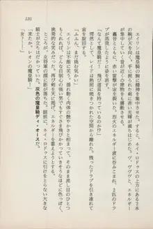 異界の守護神 魔皇騎ディ・オ－ス, 日本語