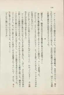 異界の守護神 魔皇騎ディ・オ－ス, 日本語