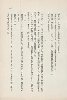 異界の守護神 魔皇騎ディ・オ－ス, 日本語