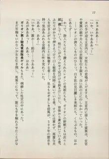 異界の守護神 魔皇騎ディ・オ－ス, 日本語