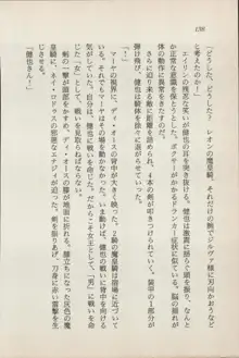 異界の守護神 魔皇騎ディ・オ－ス, 日本語