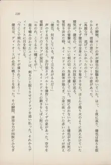 異界の守護神 魔皇騎ディ・オ－ス, 日本語