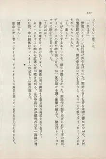 異界の守護神 魔皇騎ディ・オ－ス, 日本語