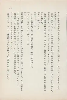 異界の守護神 魔皇騎ディ・オ－ス, 日本語