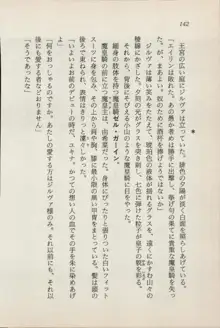 異界の守護神 魔皇騎ディ・オ－ス, 日本語