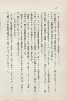 異界の守護神 魔皇騎ディ・オ－ス, 日本語