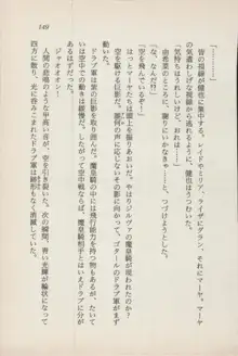 異界の守護神 魔皇騎ディ・オ－ス, 日本語