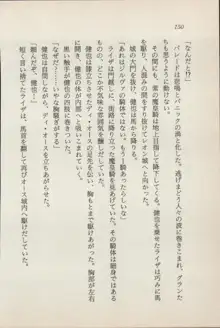 異界の守護神 魔皇騎ディ・オ－ス, 日本語