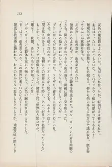 異界の守護神 魔皇騎ディ・オ－ス, 日本語