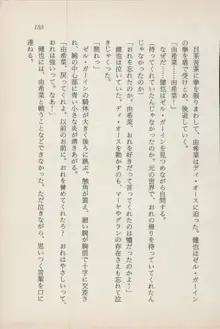 異界の守護神 魔皇騎ディ・オ－ス, 日本語