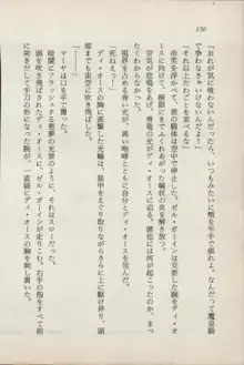 異界の守護神 魔皇騎ディ・オ－ス, 日本語