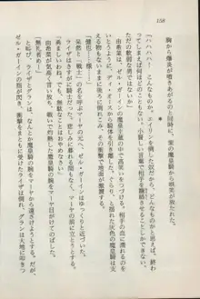 異界の守護神 魔皇騎ディ・オ－ス, 日本語