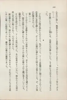 異界の守護神 魔皇騎ディ・オ－ス, 日本語