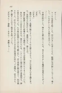 異界の守護神 魔皇騎ディ・オ－ス, 日本語