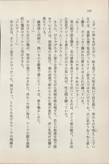 異界の守護神 魔皇騎ディ・オ－ス, 日本語