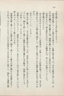 異界の守護神 魔皇騎ディ・オ－ス, 日本語