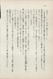 異界の守護神 魔皇騎ディ・オ－ス, 日本語