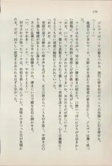 異界の守護神 魔皇騎ディ・オ－ス, 日本語