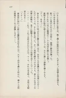 異界の守護神 魔皇騎ディ・オ－ス, 日本語