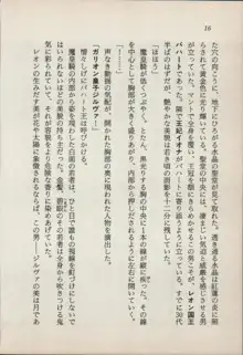 異界の守護神 魔皇騎ディ・オ－ス, 日本語