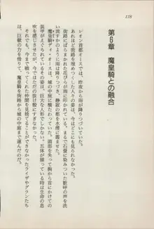 異界の守護神 魔皇騎ディ・オ－ス, 日本語