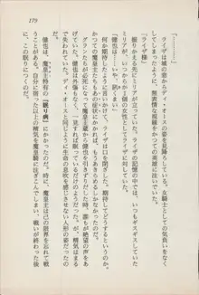 異界の守護神 魔皇騎ディ・オ－ス, 日本語