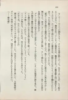 異界の守護神 魔皇騎ディ・オ－ス, 日本語