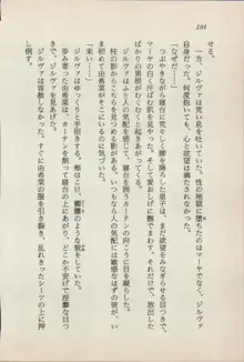 異界の守護神 魔皇騎ディ・オ－ス, 日本語